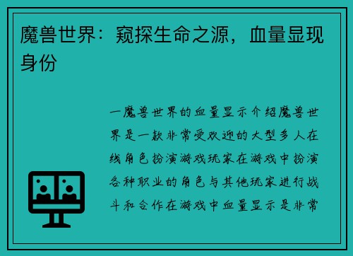 魔兽世界：窥探生命之源，血量显现身份