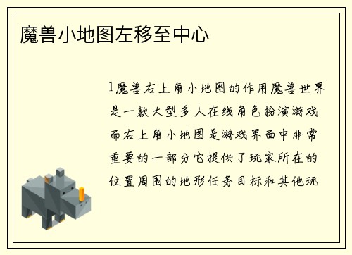 魔兽小地图左移至中心